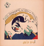 Had Gadya, (The Only Kid) Facsimile of El Lissitzky's  1919 Edition